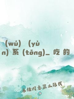 無(wú)敵運(yùn)氣系統(tǒng)
