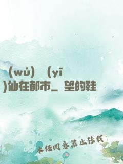 無(wú)敵醫(yī)仙在都市