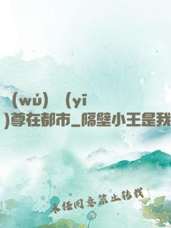 無(wú)敵醫(yī)尊在都市
