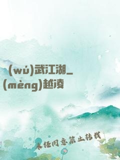 無(wú)武江湖