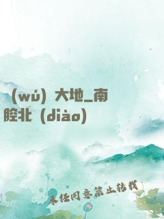無(wú)淵大地
