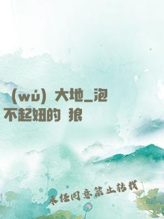 無(wú)淵大地