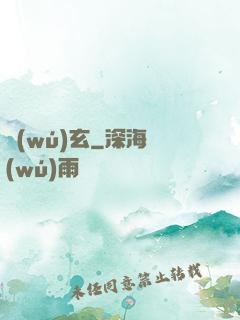 無(wú)玄