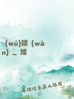 無(wú)疆萬(wàn)獸
