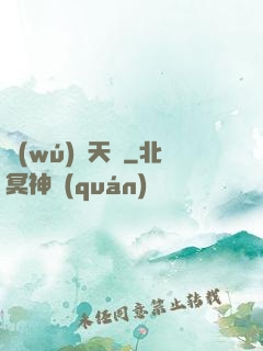 無(wú)盡天體