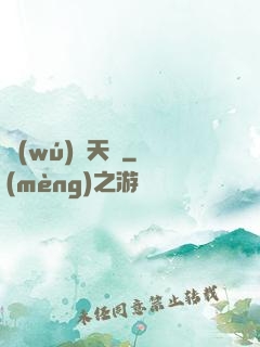 無(wú)盡天體