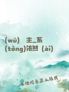 無(wú)盡島主