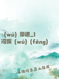 無(wú)盡帝途