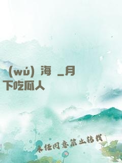 無(wú)盡海圖