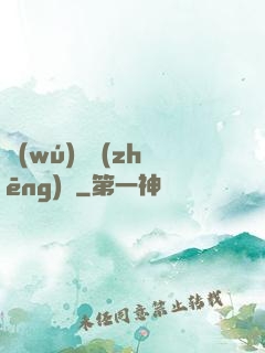 無(wú)盡爭(zhēng)鋒