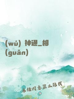 無(wú)盡神通