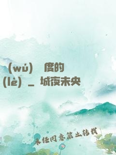 無(wú)盡維度的樂(lè)園