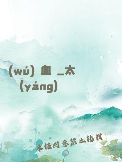 無(wú)盡血脈