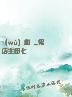 無(wú)盡血脈