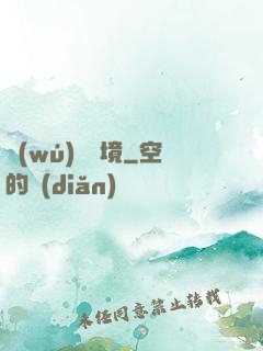 無(wú)盡謎境