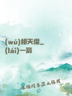無(wú)相天魔