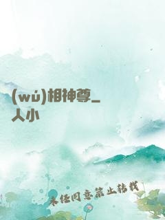 無(wú)相神尊
