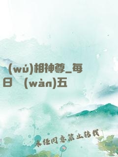 無(wú)相神尊