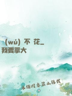 無(wú)處不飛花