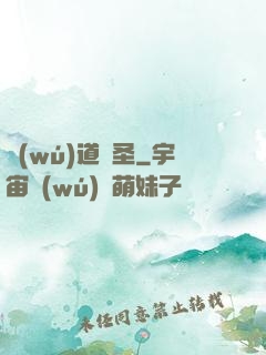 無(wú)道劍圣