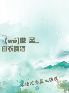 無(wú)道劍圣