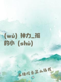 無(wú)邊神力