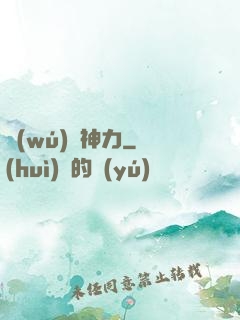無(wú)邊神力