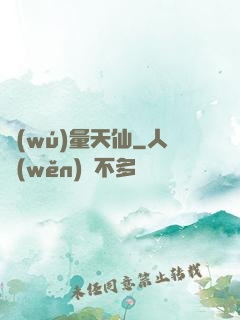 無(wú)量天仙