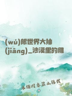 無(wú)限世界大抽獎(jiǎng)