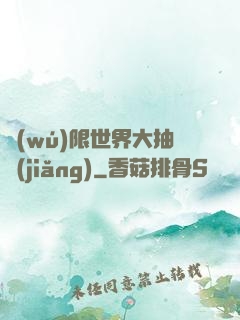 無(wú)限世界大抽獎(jiǎng)