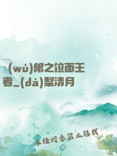 無(wú)限之位面王者