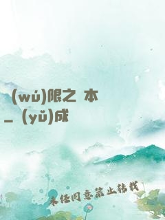 無(wú)限之劇本殺