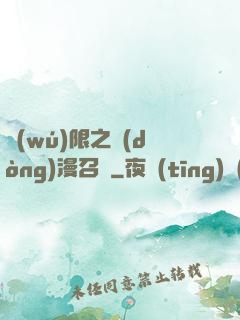 無(wú)限之動(dòng)漫召喚