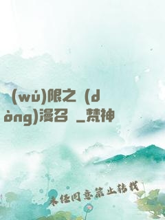 無(wú)限之動(dòng)漫召喚