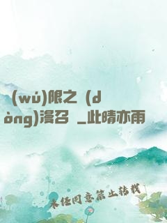 無(wú)限之動(dòng)漫召喚