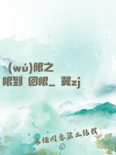 無(wú)限之從寫輪眼到輪回眼