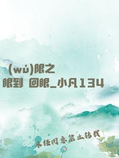 無(wú)限之從寫輪眼到輪回眼