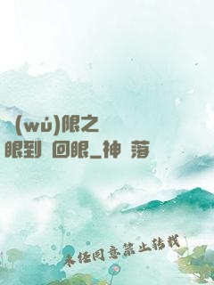 無(wú)限之從寫輪眼到輪回眼