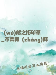 無(wú)限之拓印草