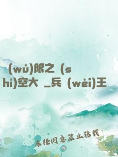 無(wú)限之時(shí)空大盜
