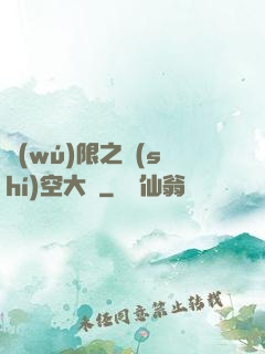 無(wú)限之時(shí)空大盜