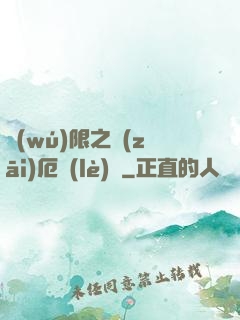 無(wú)限之災(zāi)厄樂(lè)園