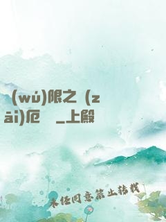 無(wú)限之災(zāi)厄樂園