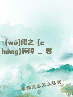 無(wú)限之蟲(chóng)族降臨