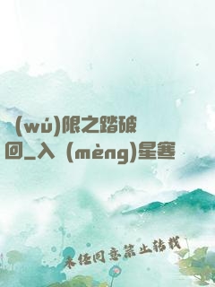 無(wú)限之踏破輪回