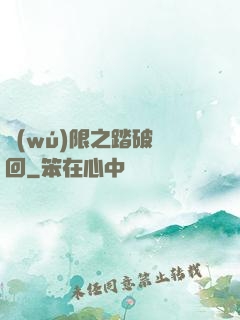 無(wú)限之踏破輪回