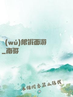 無(wú)限假面游戲