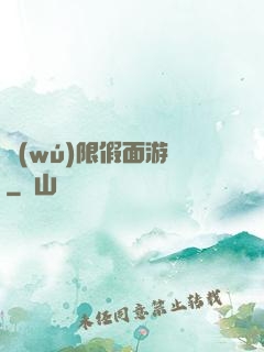 無(wú)限假面游戲