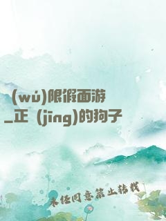 無(wú)限假面游戲