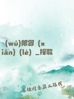 無(wú)限冒險(xiǎn)樂(lè)園